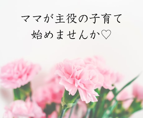 ママのお悩み どんなに小さなことでもお聞きします 家族みんなのニコニコ生活応援隊 イメージ2