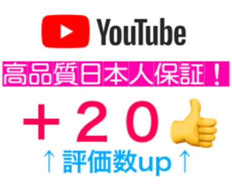 YouTubeで評価が入るように宣伝・拡散します 【超優良】日本人に拡散！＋２０人増えるまで拡散します！ イメージ1
