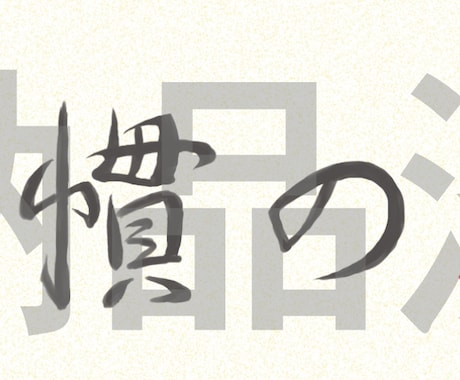 和風のヘッダー描きます 周りとちょっと差をつけたい方！和風アレンジは如何でしょうか？ イメージ2