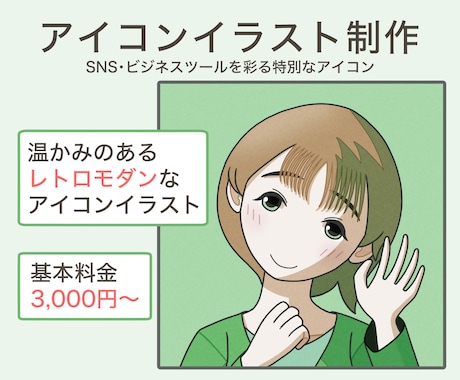 レトロモダンなアイコンイラストを描きます イメージ1