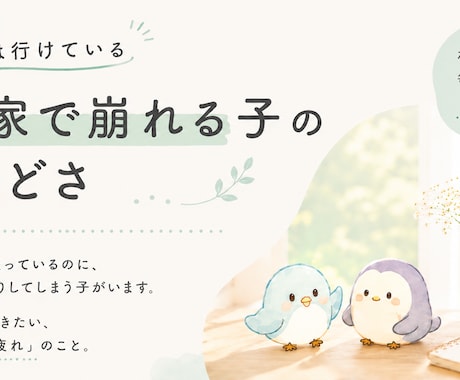 がんばる子と毎日を支えるお母さんをサポートします 現役のフリースクールサポーターとして気持ちの整理をします イメージ1
