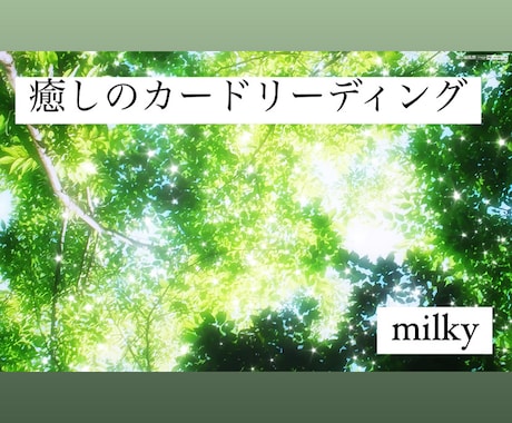 タロットカードを使って貴方の悩みを解決します 幸せになりたいと方、お待ちしております。 イメージ1