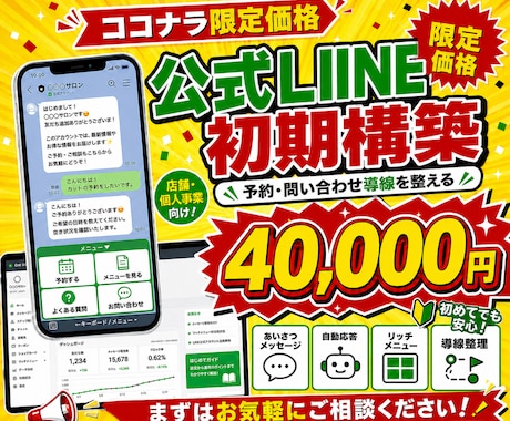 公式LINEの初期構築をまるっと設定します あいさつメッセージ・自動応答・リッチメニューまで対応します イメージ1