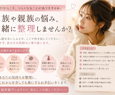 家族問題のしんどさを分かっています 家族問題のしんどさを理解しているからこそ、話せます。 イメージ1