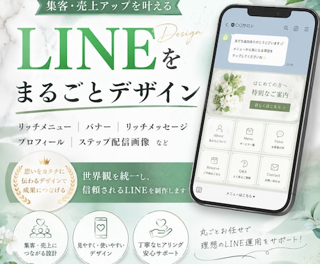 集客×構築×販売まで設計｜公式LINE構築します 広告運用×デザイン×構築を夫婦でワンストップ イメージ1