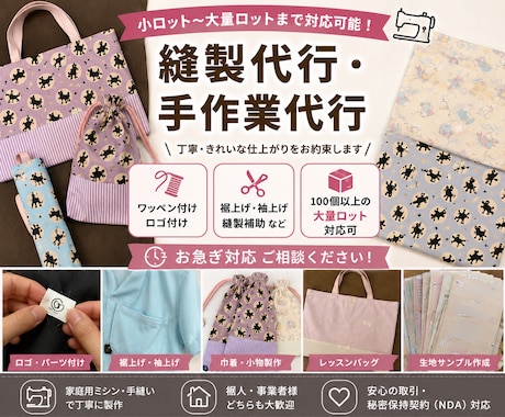 お急ぎ対応可！縫製代行・手作業代行いたします 小ロットから大量ロットまで対応可能！ イメージ1