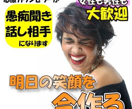 疲れたあなたの愚痴聞き・話し相手になります 今日溜まったストレスは、今日のうちに発散させましょう♪ イメージ1