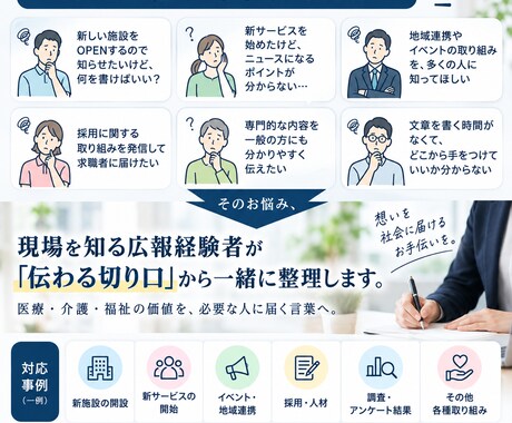 医療・介護・福祉のプレスリリースを作成します 現場経験×広報経験で、専門的な内容を伝わる言葉にします イメージ2