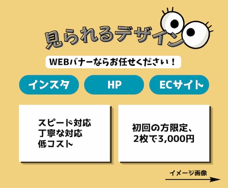 見られるWEBバナー制作承ります 見映え×集客力。お客様の『思い』をカタチに。 イメージ1