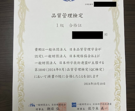 QC検定1級の論文を添削します QC検定1級に一発合格した経験豊富な技術者が添削します！ イメージ2