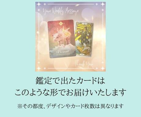 今やるべきことをタロットオラクルで占います 迷う気持ちは今日で終わり！望む未来を手に入れるあなたに イメージ2