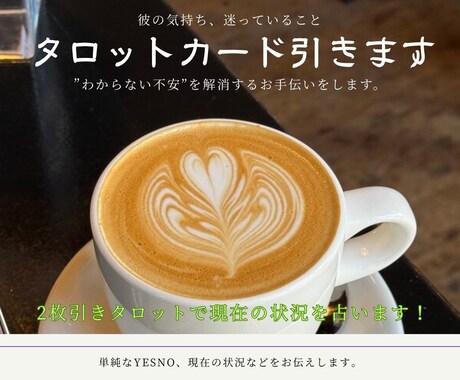 タロットカード2枚引きでYES NOを占います 今どんな状況？　あの人との関係は？　カードから読み解きます イメージ1