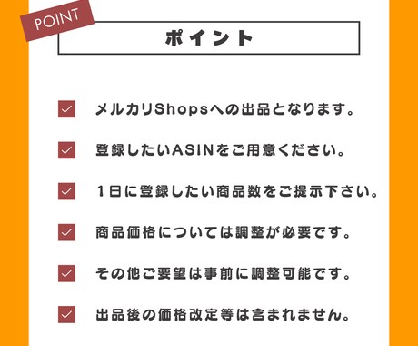 Amazon→メルカリShopsへの商品登録します ASINからメルカリShops販売用に商品登録・出品を代行！ イメージ2