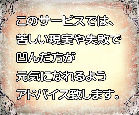 失敗や上手くいかない現実で凹んだ心を励まします どん底から立ち直った経験を元に氷河期世代がアドバイスします。 イメージ2