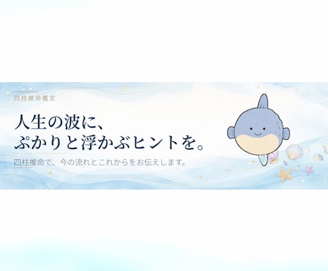 今のお悩みを一つ、四柱推命で丁寧に鑑定します お悩みの背景と今後の流れ、選択のヒントをお伝えします。 イメージ1