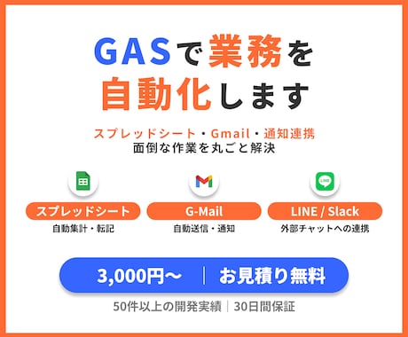 GASで手作業をゼロに！業務自動化ツール作ります 毎日のコピペ・集計・チャット送信、全部自動にしませんか？ イメージ1