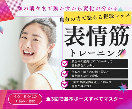 40代からの３回継続レッスン・1カ月で変化させます 写真が撮りたくなる顔へ ！1カ月・3回全ポーズ習得レッスン イメージ1