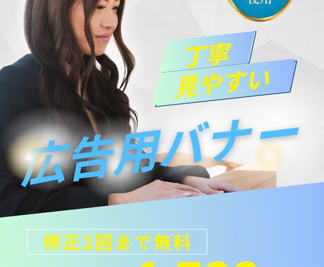 SNS広告用バナーを低価格で丁寧に制作します あなたのイメージに寄り添い丁寧に制作します。 イメージ2