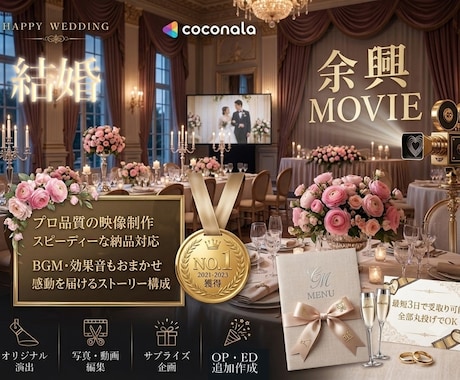 結婚式の余興ムービーを編集のプロがお手伝いします イメージ1