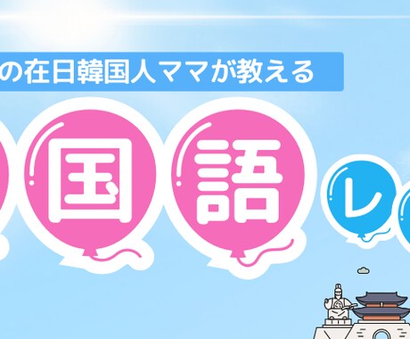 初心者向け【継続コース】韓国語の基礎を学べます 初心者の方、韓国語の基礎である母音、子音から学びませんか？ イメージ1