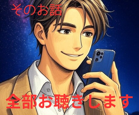 仕事悩み専用☎心に溜めている事全部！お聴きします あなたの気持ちを落ち着かせるHEART STATION イメージ1