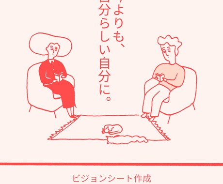 あなただけのビジョンシート作成します あなたの物語を見つけるためのコーチングセッション【初回限定】 イメージ2