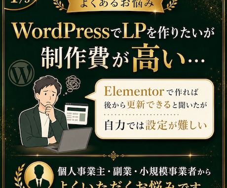 WordPressで更新できるLPを制作します WP×Elementor実装｜6月末まで60,000円 イメージ2