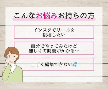 Instagramのリール作成します 【3名様限定価格！】リールの作成が苦手な方へ イメージ2
