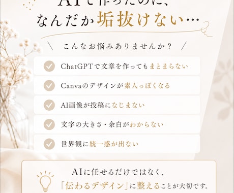 AI×Canvaで伝わるデザインサポートます ChatGPT×CanvaでAIっぽくないデザイン制作 イメージ2