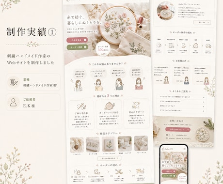 世界観を伝える【ハンドメイド専門HP】制作致します 作品の世界観を凝縮した、1ページのアトリエを作りませんか？ イメージ2