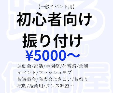 初心者向け用ダンス振り付けします 運動会/披露宴/出し物/フラッシュモブ/文化祭/体育祭/ イメージ1