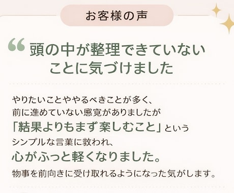 モヤモヤ脱却！本音を見える化し次の一歩を後押します “自分を信じ、考え、選び取る”人生を歩みたいあなたへ イメージ2