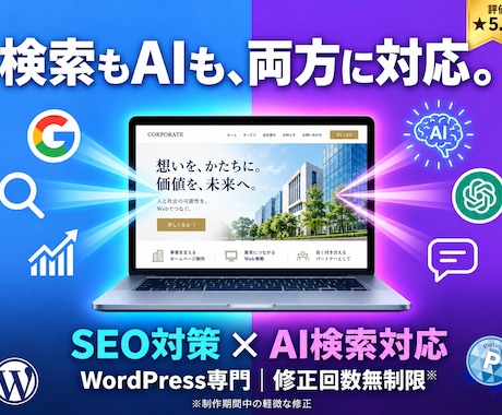 検索で選ばれるWordPressサイトを制作します イメージ1