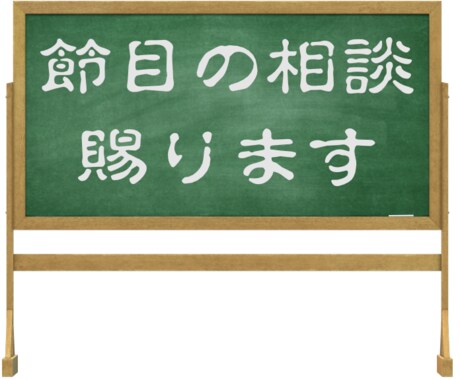 節目の悩み　相談賜ります 今の不安　どうしたら良いかわからない　悩みの相談します イメージ1