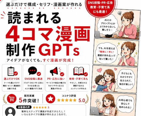 AI初心者でもOK！選ぶだけで漫画作成できます イメージ1