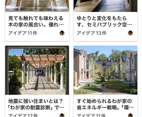 住まいやリフォームの想いを汲み取る記事を作成します Houzzライターとして性能評価や事例紹介の実績が多数あり イメージ2