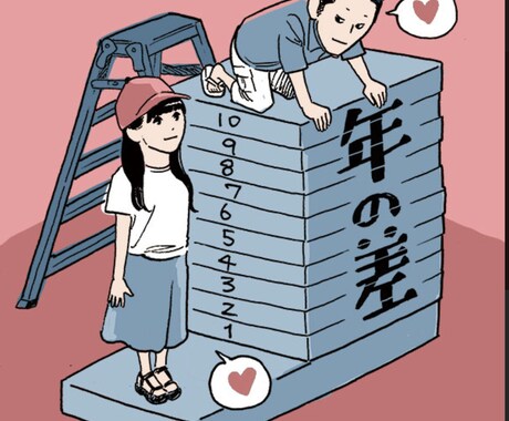 経験者だからこそ逆☆歳の差恋恋愛相談します 【逆☆歳の差】年下の彼を好きになる事は普通の恋愛です！ イメージ1