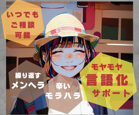 チャットであなたの心のモヤモヤを優しく整理します チャットで言語化/メンヘラ/モラハラ/心の整理/モヤモヤ解消 イメージ2