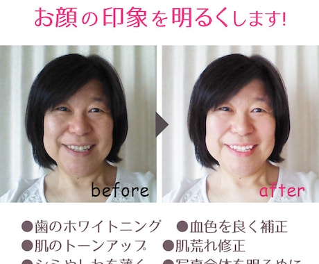 顔写真をあなたのベストな状態に画像補正します 顔写真の歯を白く、肌をキレイに、血色を良く、好印象にします イメージ1