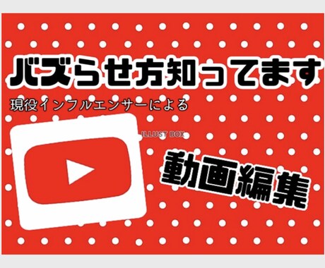 YouTube向けの動画編集をします 現役インフルエンサーによる動画編集！ イメージ1