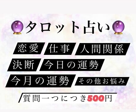 あなたの未来を占います 恋愛、仕事、人間関係、その他悩み事、気になる未来教えます♪ イメージ1