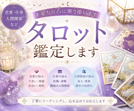タロット占いであなたの未来を占います あなたの悩みをタロット占いで読み解きわかりやすく解説します。 イメージ1