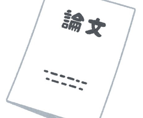 大学生のレポート、論文を手伝います レポート、論文にどれだけ時間かかるんだよ。 イメージ1
