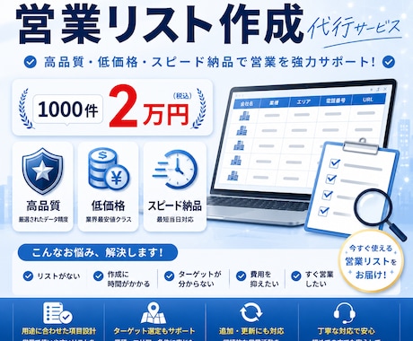 営業リスト作成を代行いたします イメージ1