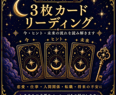 3枚のカードで今後の流れをやさしく読みます 恋愛・仕事・人間関係を丁寧に鑑定 イメージ1