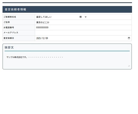 月額0円！本格的な不動産査定システム提供します インストール不要！ブラウザで開くだけ。Excelより高性能 イメージ2