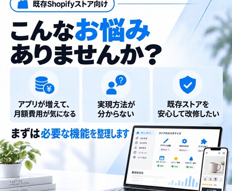 Shopifyカスタマイズ・アプリ導入を支援します アプリありきにせず、必要な機能だけ整えます イメージ2