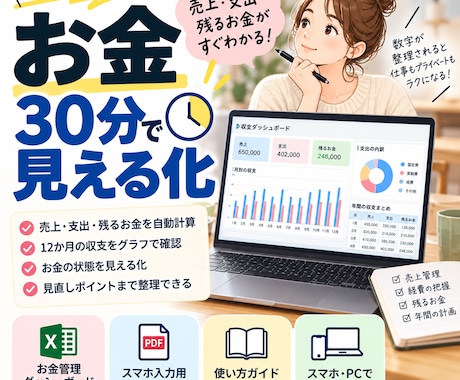 フリーランスのお金を見える化します イメージ1