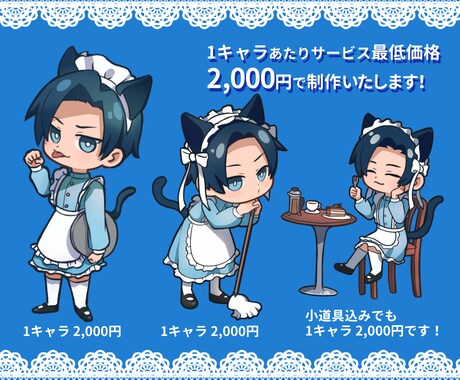 SDキャラを制作します サービス最低価格の2000円で制作します！ イメージ2