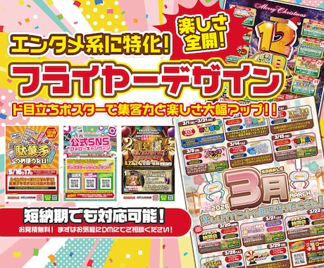 エンタメ系超・特化！楽しさ全開のフライヤー作ります イメージ1